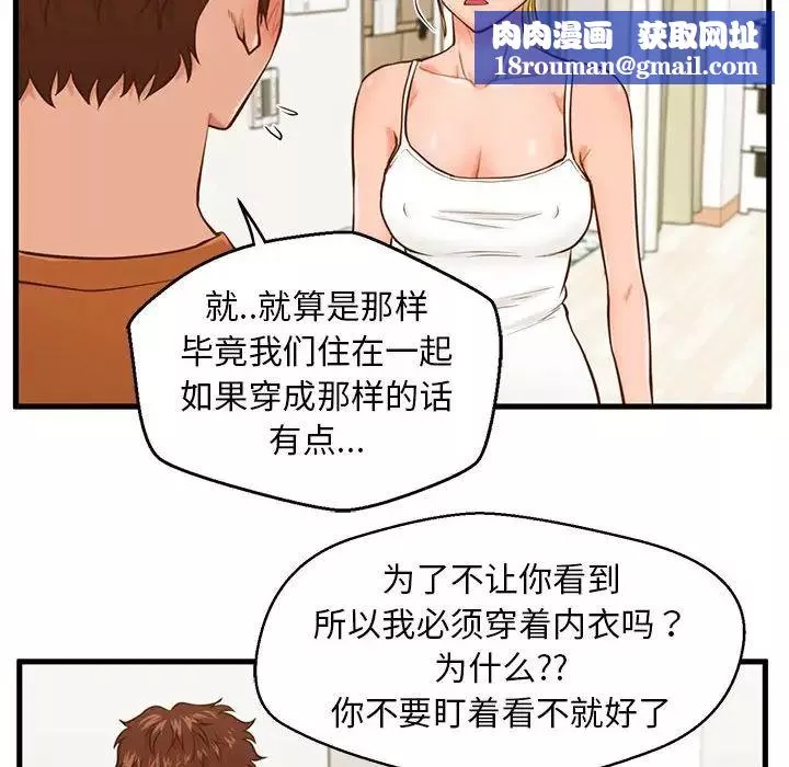 甜蜜合租-第12话 - 图片 57