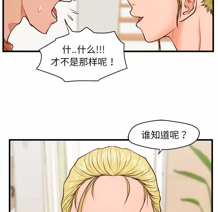 甜蜜合租-第12话 - 图片 65