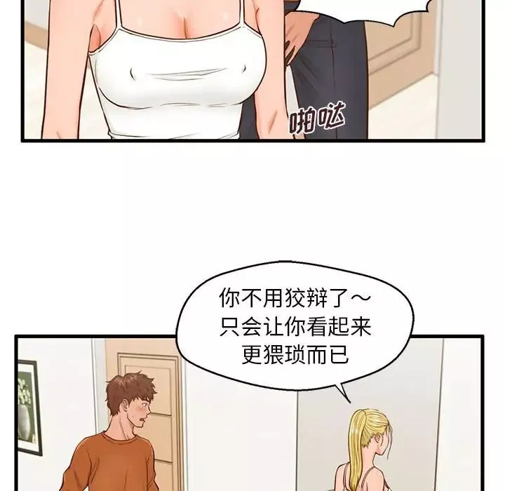 甜蜜合租-第12话 - 图片 77