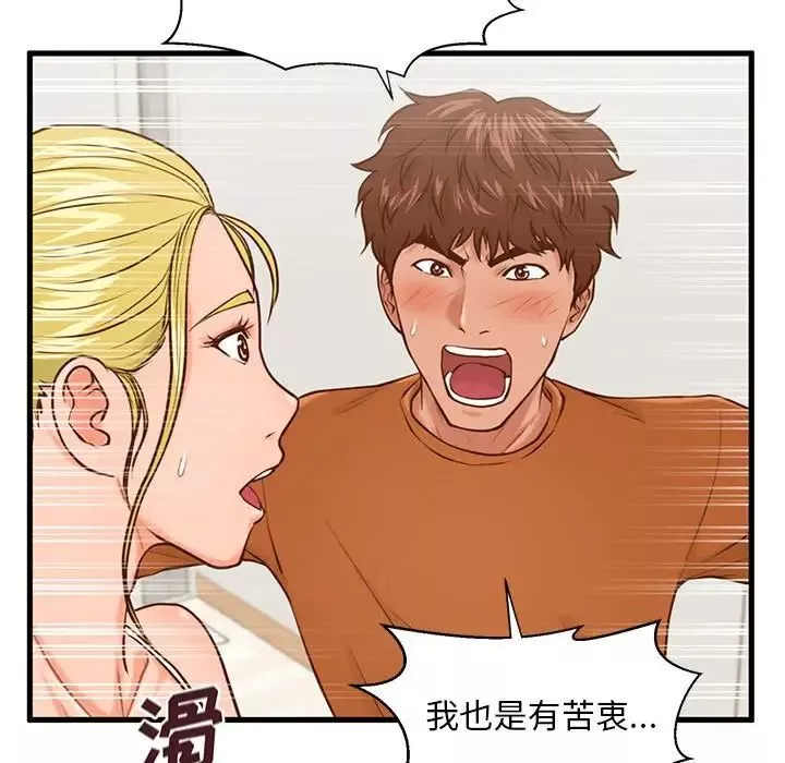 甜蜜合租-第12话 - 图片 80