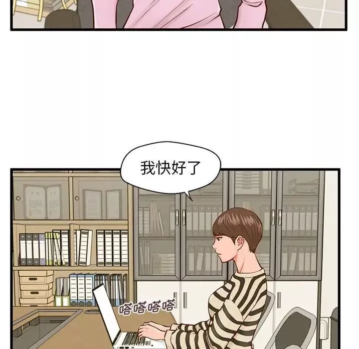 甜蜜合租-第12话 - 图片 87