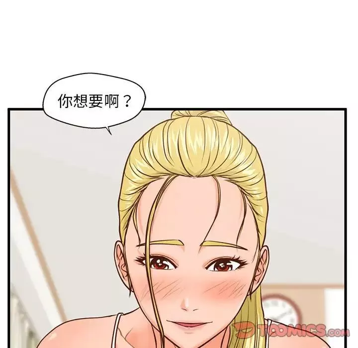 甜蜜合租-第12话 - 图片 102