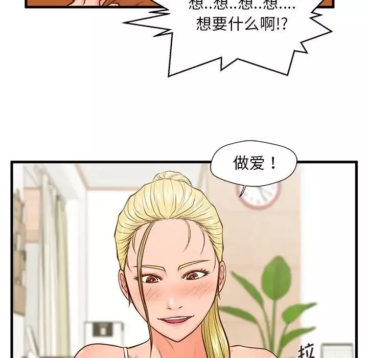 甜蜜合租第12話