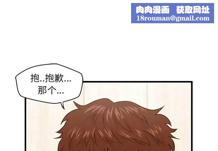 甜蜜合租-第13话 - 图片 1