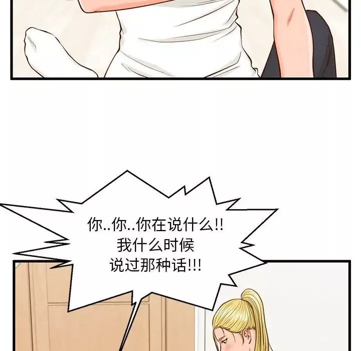 甜蜜合租-第13话 - 图片 8