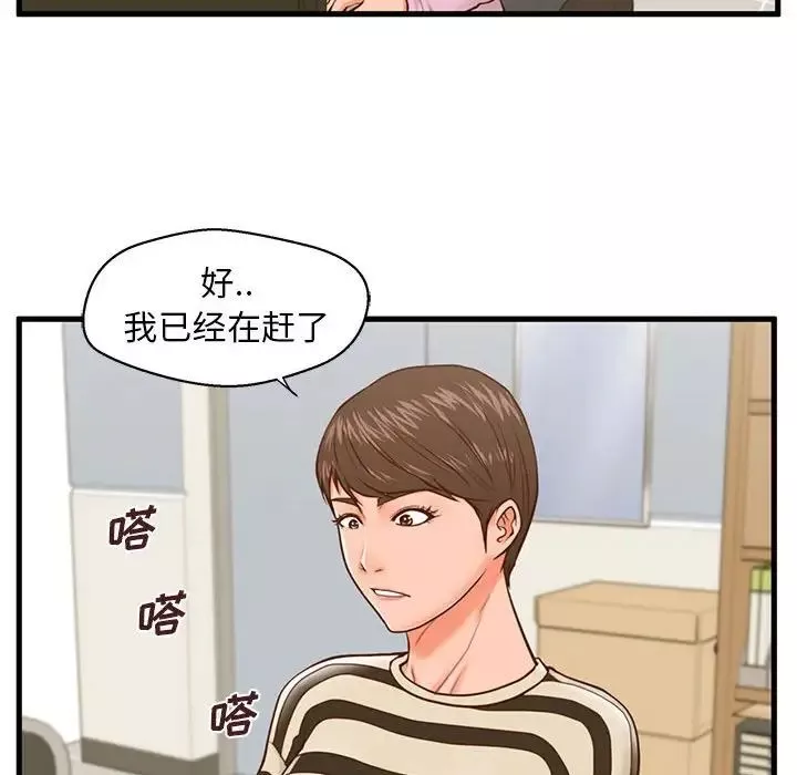 甜蜜合租-第13话 - 图片 20