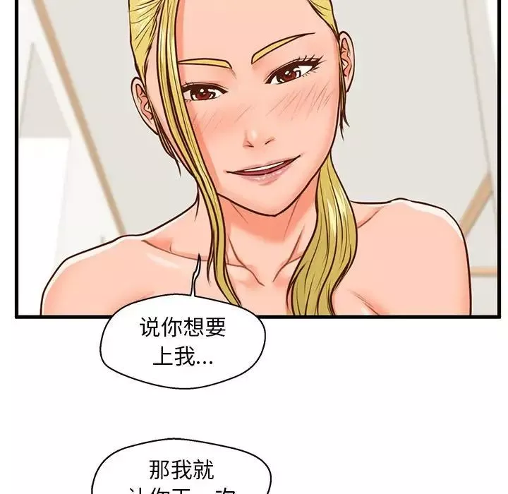 甜蜜合租-第13话 - 图片 28