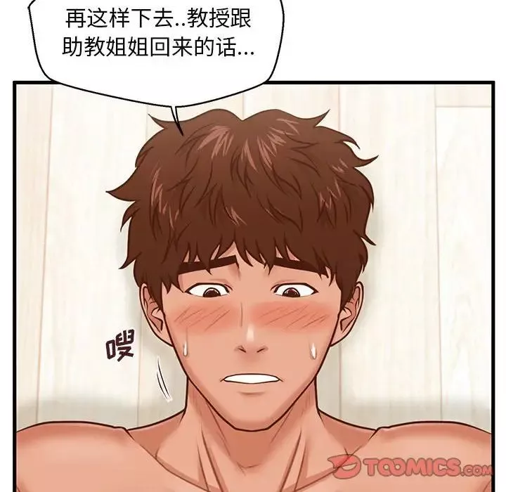 甜蜜合租-第13话 - 图片 69
