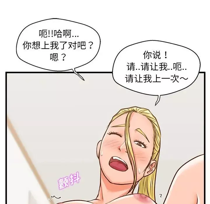 甜蜜合租-第13话 - 图片 79