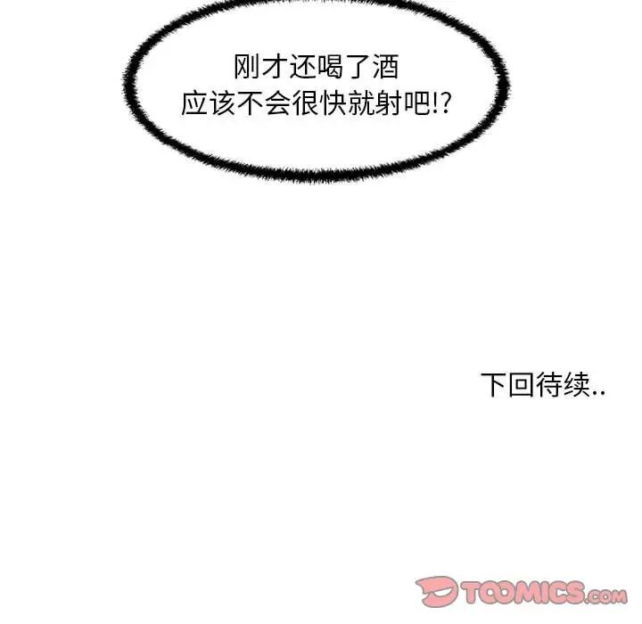 甜蜜合租第13話