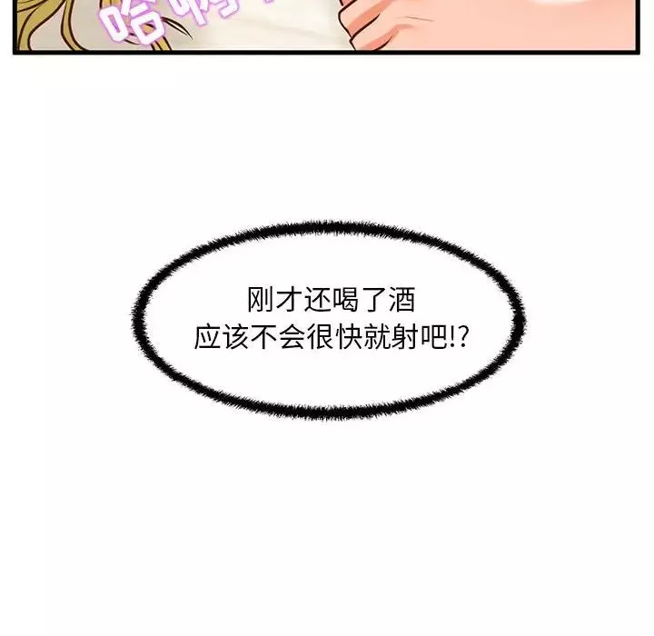 甜蜜合租第14話