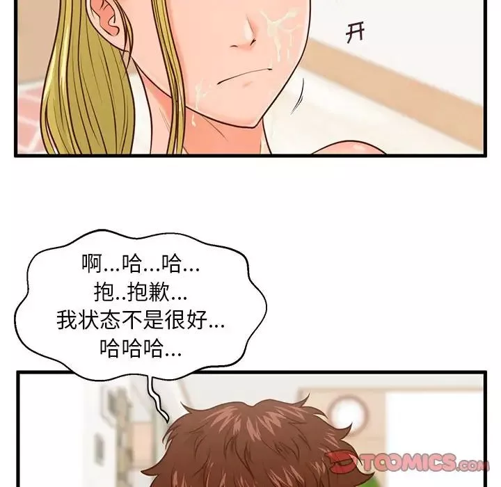 甜蜜合租第14話
