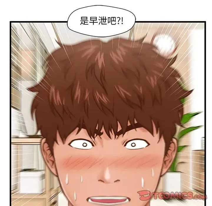 甜蜜合租第14話
