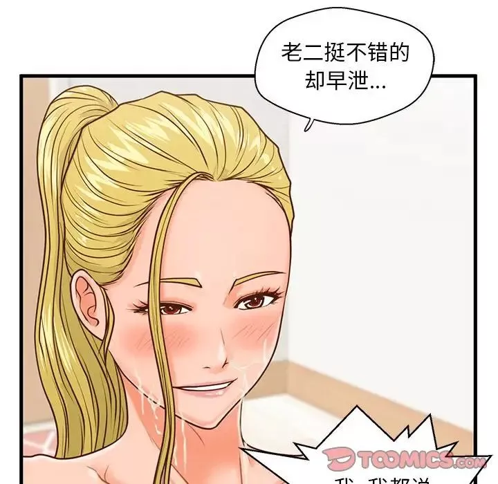 甜蜜合租第14話