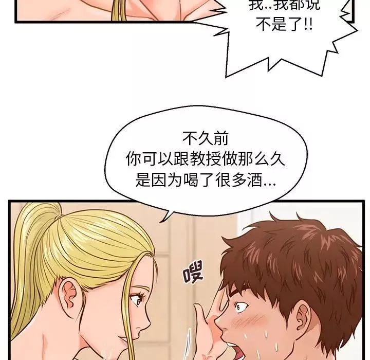 甜蜜合租-第14话 - 图片 97