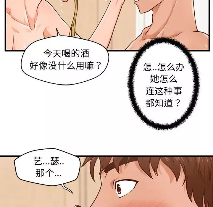 甜蜜合租-第14话 - 图片 98