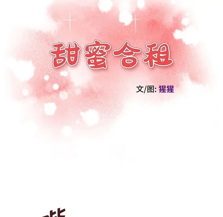 甜蜜合租第15話