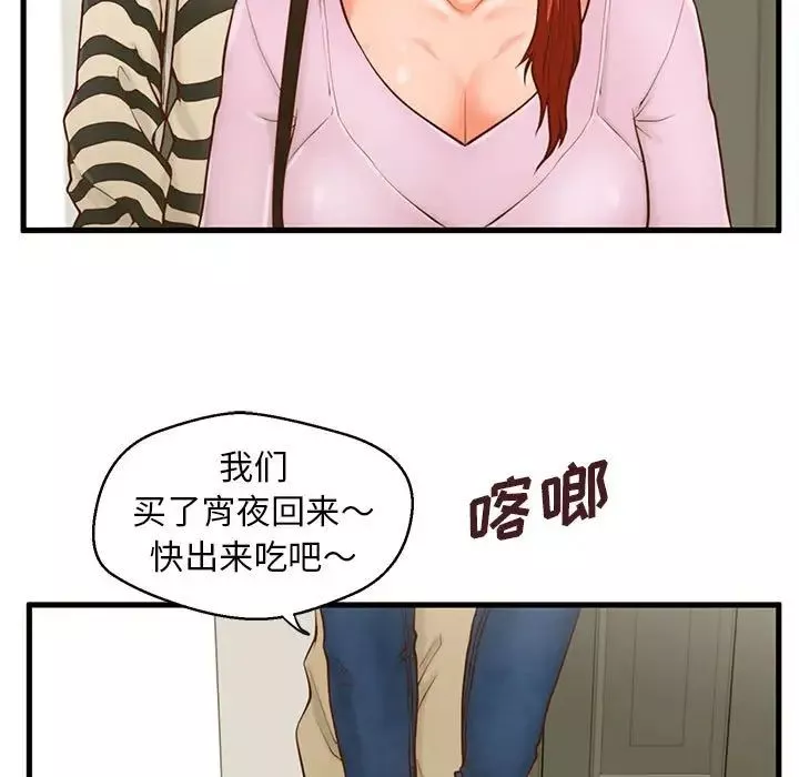甜蜜合租-第15话 - 图片 17