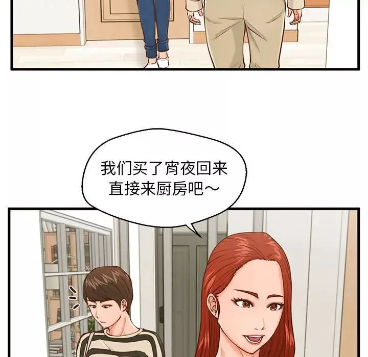 甜蜜合租-第15话 - 图片 21