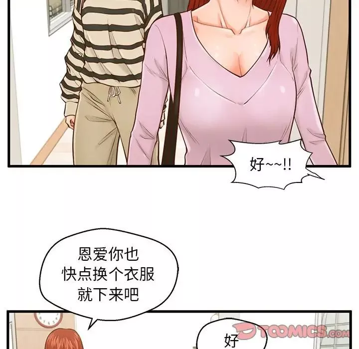甜蜜合租第15話
