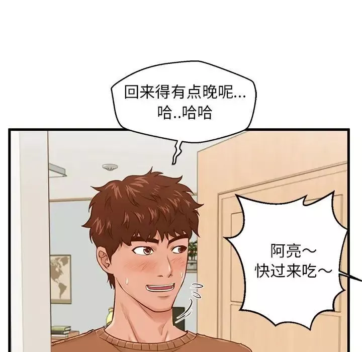 甜蜜合租-第15话 - 图片 31
