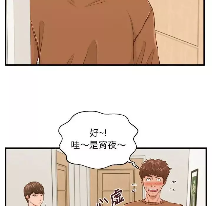 甜蜜合租-第15话 - 图片 32