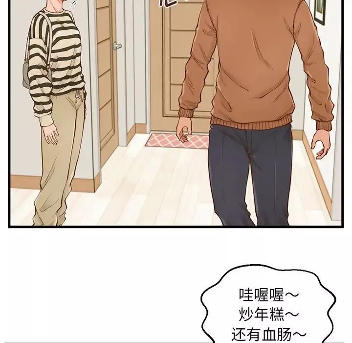 甜蜜合租-第15话 - 图片 33