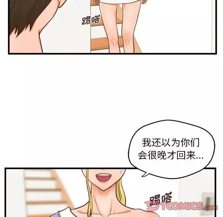 甜蜜合租-第15话 - 图片 38