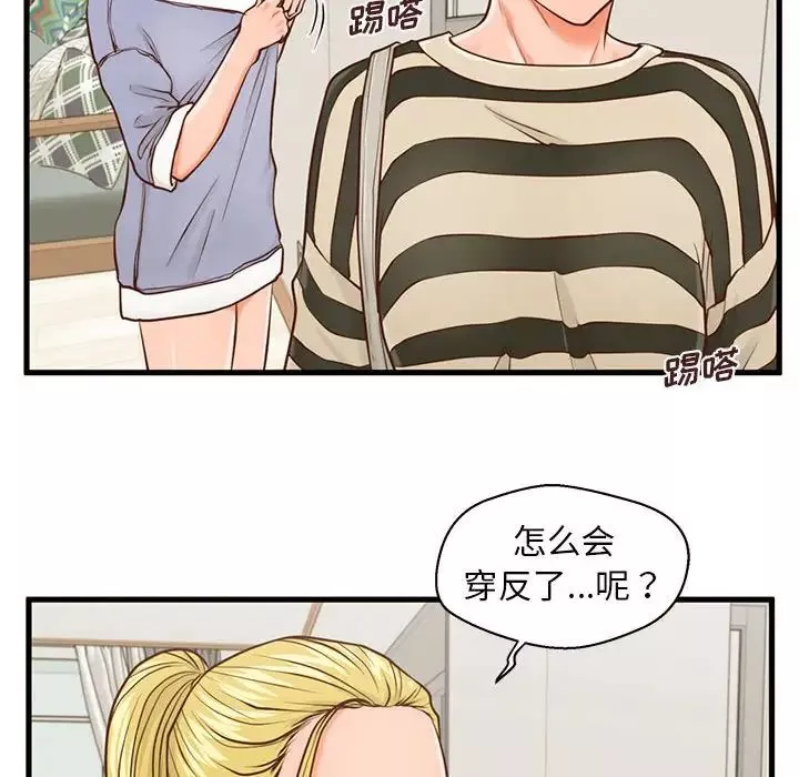 甜蜜合租-第15话 - 图片 44