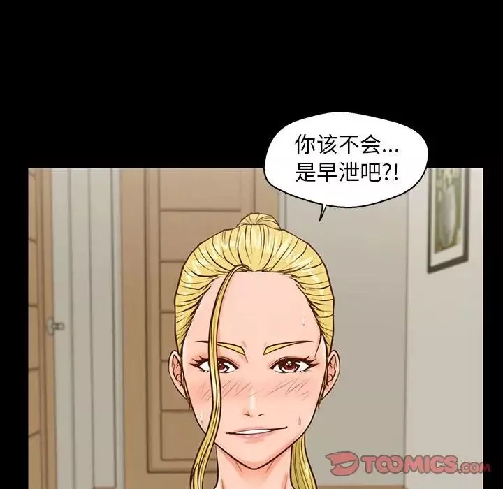甜蜜合租-第15话 - 图片 54