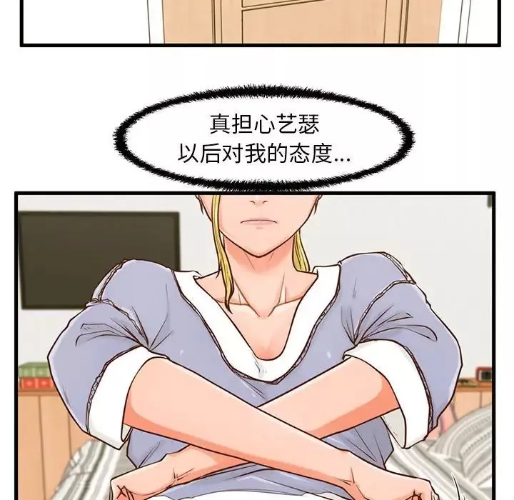 甜蜜合租-第15话 - 图片 59