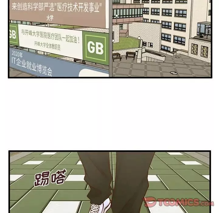 甜蜜合租-第15话 - 图片 66