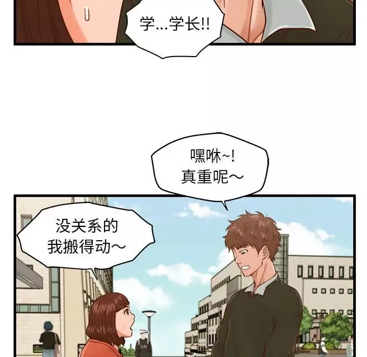 甜蜜合租-第15话 - 图片 77