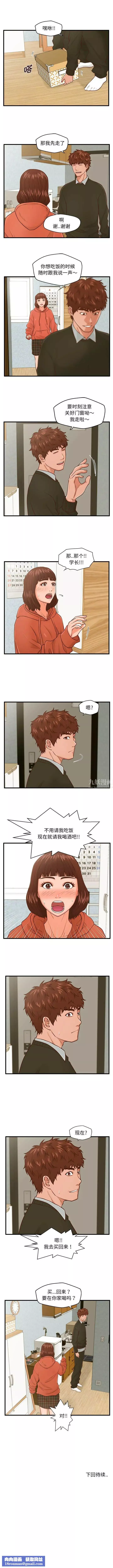 甜蜜合租-第15话 - 图片 97
