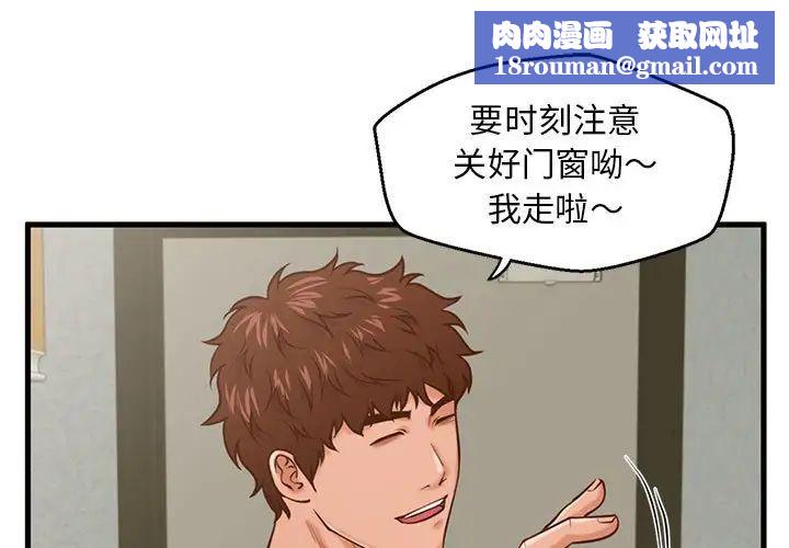 甜蜜合租第16话