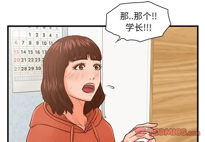 甜蜜合租第16話