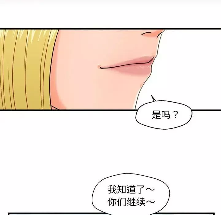 甜蜜合租-第16话 - 图片 46