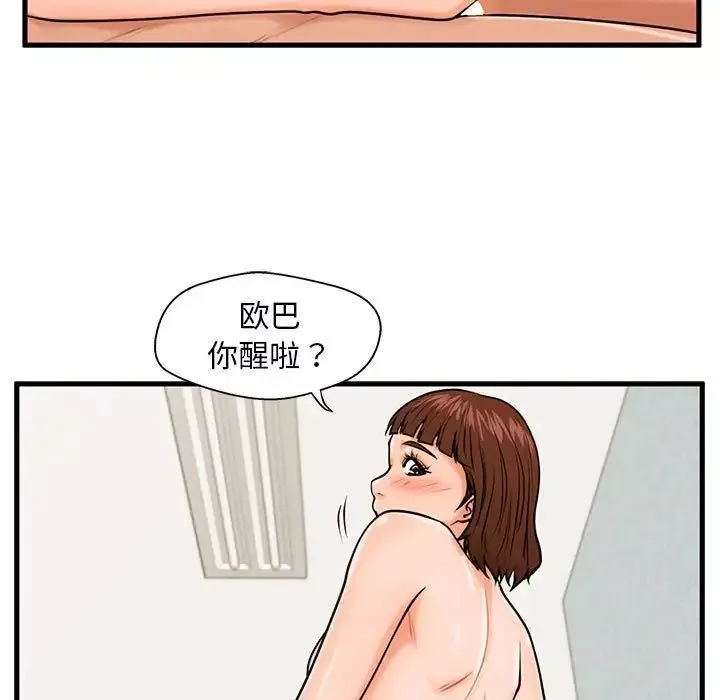 甜蜜合租第16話