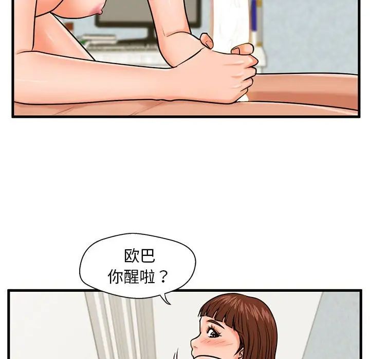 甜蜜合租第17话