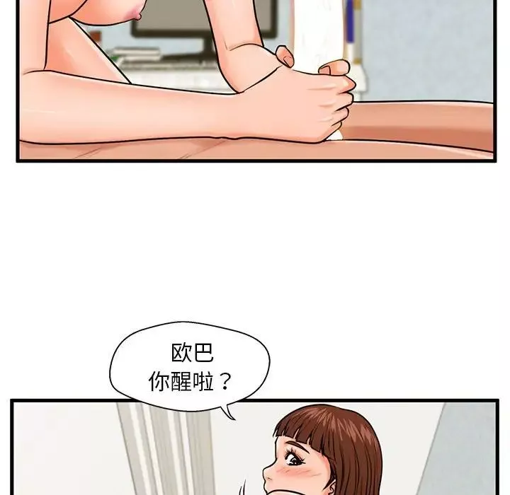 甜蜜合租第17話
