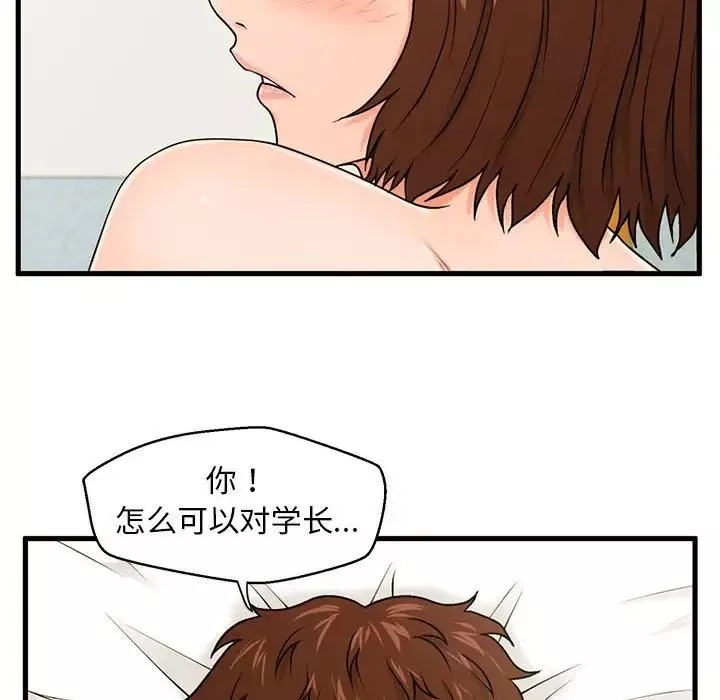 甜蜜合租-第17话 - 图片 19