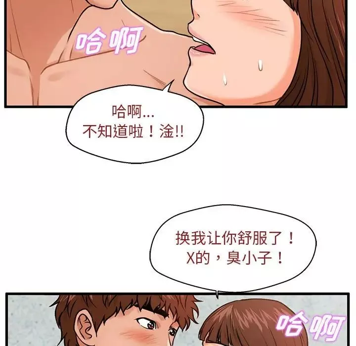 甜蜜合租-第17话 - 图片 61
