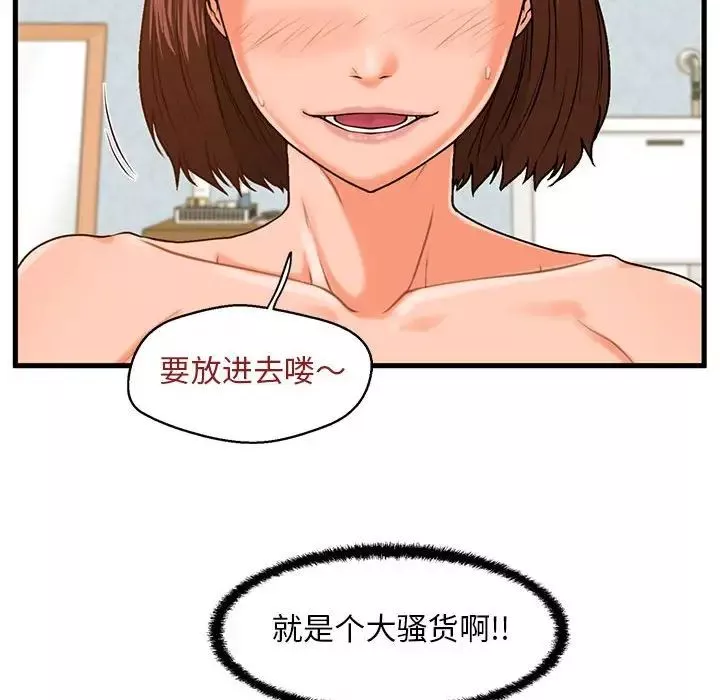甜蜜合租-第17话 - 图片 83