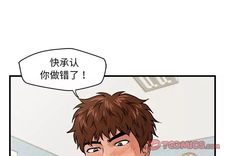 甜蜜合租-第18话 - 图片 3