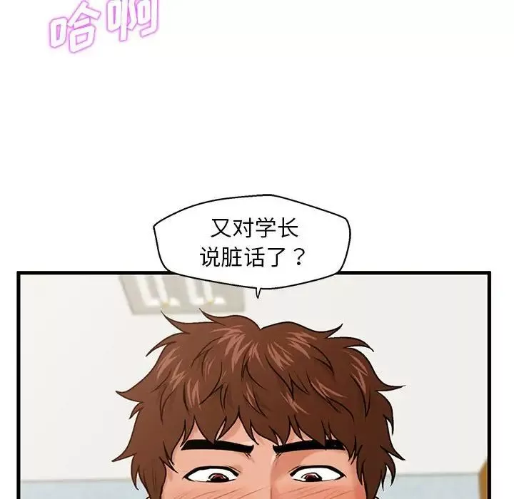 甜蜜合租第18話