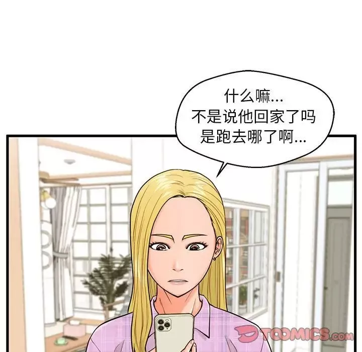 甜蜜合租-第18话 - 图片 15