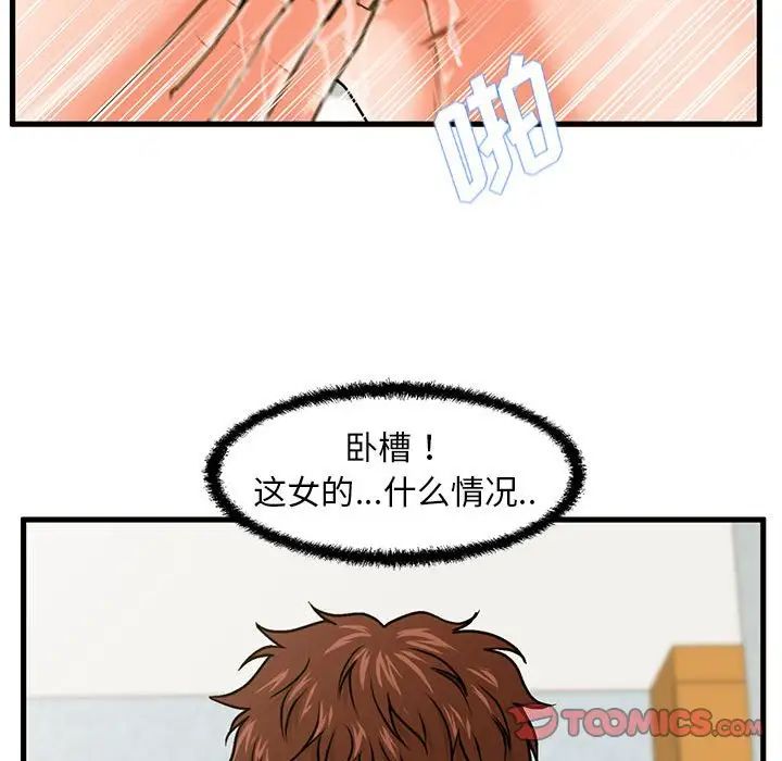 甜蜜合租第18话