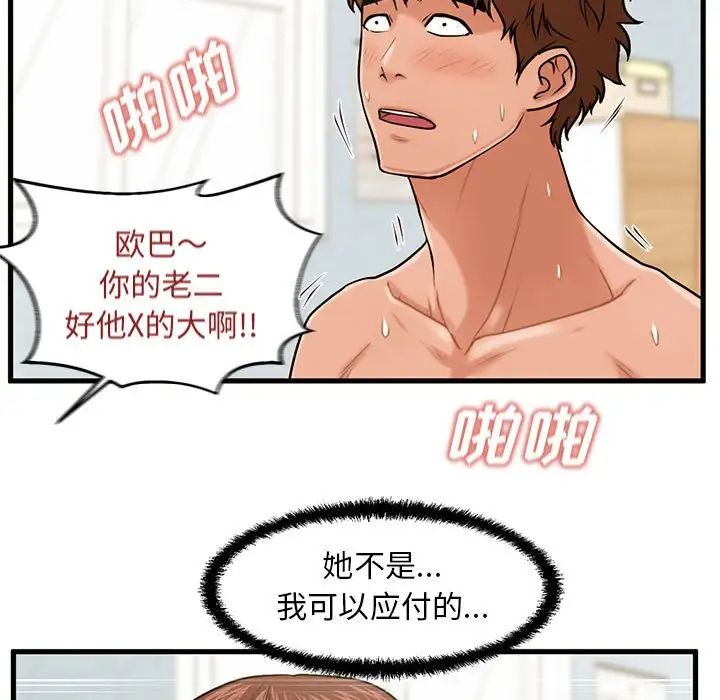 甜蜜合租第18話