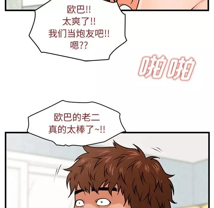 甜蜜合租-第18话 - 图片 71