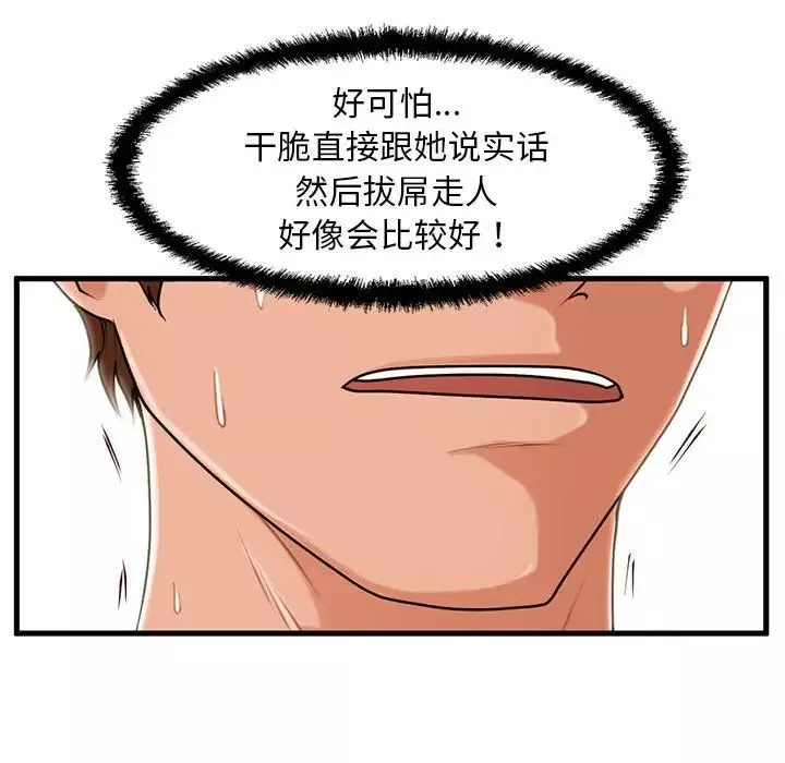 甜蜜合租-第18话 - 图片 74
